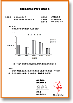 疥螨檢驗報告